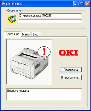 Окно Монитора Состояний с индикацией возникшей ошибки. 